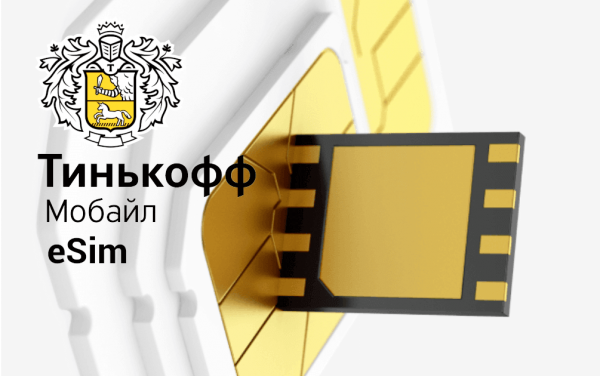 Технология eSIM от компании Тинькофф